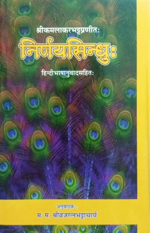 Nirnaya Sindhu VPG 26